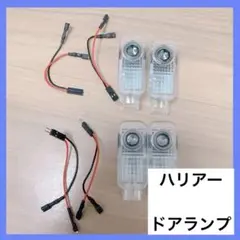 ★4個 LED 車のドアライト カーテシーランプ　ハリアー　ドアランプ