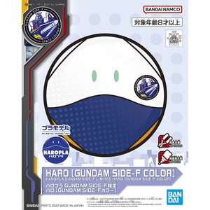 バンダイ(BANDAI) ハロプラ GUNDAM SIDE-F限定 ハロ [GUNDAM SIDE-Fカラー](中古品)