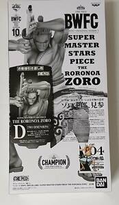 新品 未開封 一番くじ ワンピース BWFC 造形王頂上決戦3 SMSP THE RORONOA ZORO D賞 TWO DIMENSIONS(二次元カラー) 半券付き ／ゾロ 