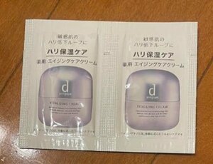 dプログラム バイタライジングクリーム 敏感肌用クリーム0.3g×2個