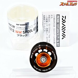 ★☆【ダイワxSLPワークス】 RCS 1012 スプール G1 ブラック DAIWAxSLP-WORKS SPOOL★☆m36646