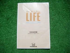 ホンダ JB1/JB2 LIFE ライフ 取扱説明書 2000年7月