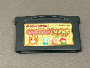 【ソフトのみ】GBA シルバニアファミリー 妖精のステッキとふしぎの木 マロンイヌの女の子