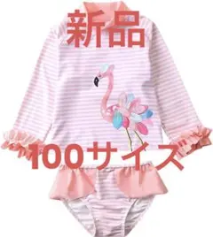 【新品】乳幼児用　セパレート水着　フラミンゴ