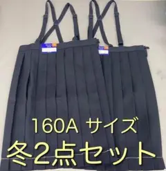 28 新品制服 プリーツスカート 160 Aサイズ 紺 肩紐付 冬 2点セット