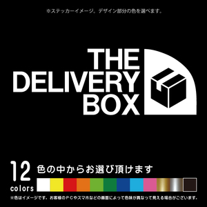 THE DELIVERY BOX パロディ 宅配ボックス【カッティングシート ステッカー シール】不在時、宅配BOXへ（12色から選べます）