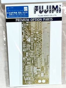 フジミ 1/700 日本海軍 戦艦 霧島 1941 専用エッチングパーツ　グレードアップパーツシリーズ No. 62