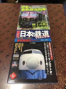 新幹線と寝台列車の本2冊まとめて