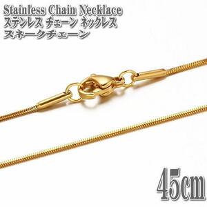 ステンレスネックレス スネークチェーン ゴールド 約45cm 0.8mm幅 ネックレス ステンレス チェーン