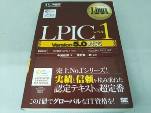 LPICレベル1 Version5.0対応 中島能和