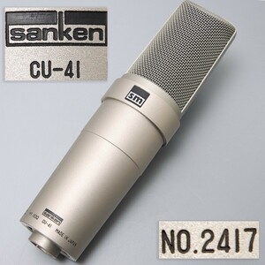 OD027. サンケン 三研 SANKEN コンデンサーマイク CU-41　IMP.150Ω 現状品