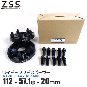 Z.S.S. AP スペーサーハブ PCD変換 5穴 PCD112→114.3 厚み20ｍｍ φ57.1 M14×P1.5 → M12×P1.5