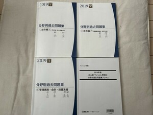 ＬＥＣマンション管理士分野別過去問題集他（2019年版、送料込み）