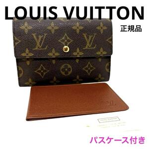 一点物 正規品 LOUISVUITTON ルイヴィトン 財布 ポルトトレゾール エテュイパピエ M61202 パスケース付 ブランド 男女兼用 プレゼント人気