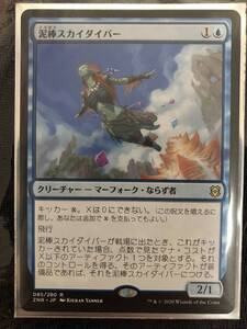 泥棒スカイダイバー ゼンディカーの夜明け 日本語 マジックザギャザリング MTG