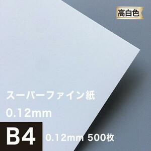 高白色 マット紙 片面 スーパーファイン紙 0.12mm B4サイズ：500枚 つや消し マットコート紙 印刷 コピー用紙 高級 綺麗 写真 履歴書