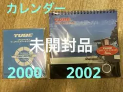 TUBE カレンダー　2セット