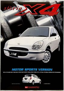 【超希少/カタログ】ダイハツ ストーリア X4 モータースポーツ仕様車 2000年12月/DAIHATSU Storia X4 MOTOR SPORTS VERSION/GF-M112S-GMNZ2