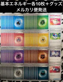 ポケモンカード　基本エネルギー　グッズ　まとめ売り