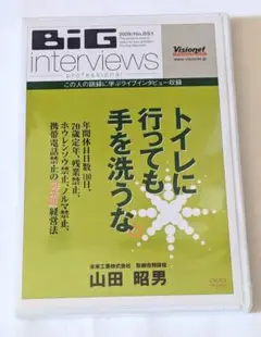 DVD トイレに行っても手を洗うな