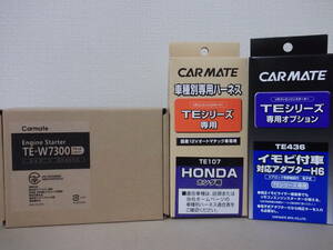 【新品・在庫有】カーメイトTE-W7300＋TE107＋TE436　ステップワゴンスパーダ RK5～RK7系 スマートキー車用 リモコンエンジンスターターSET