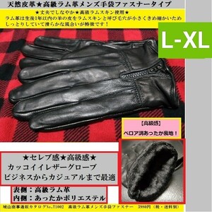 即決価格【消費税 送料すべて込み】訳あり 現品限り【本日限定値下げ】4888→1600 高級ラム革男性用手袋 ファスナー L-XLサイズ対応