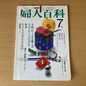 NHK 婦人百科 7月号　 昭和57年　#俳句　#書道