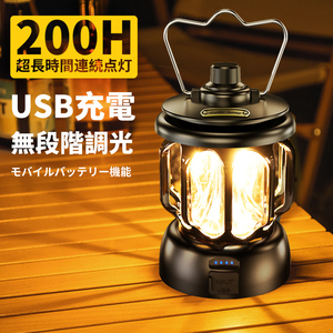 ランタン LED キャンプランタン 充電式 大容量 最大200時間点灯 双方向充電 無段階調光 3段階調色 電池残量表示 アウトドア IPX4防水