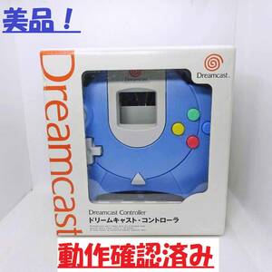 【美品・箱付】SEGA ドリームキャスト用 コントローラー　パールブルー　限定品 HKT-7700　Dreamcast