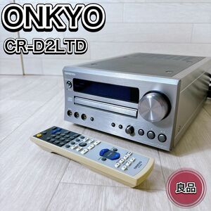 ONKYO オンキョー CD/FMチューナーアンプ CR-D2LTD リモコン付き グレー おすすめ 人気 名機 良音 オーディオ機器 音響機器 定番 有名