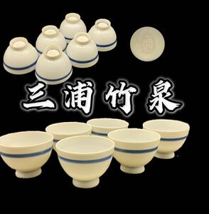 煎茶碗 三浦竹泉　煎茶道具 染付 茶道具 茶器 青華 五客 茶道具 茶器 時代物 茶碗　茶器　煎茶器　骨董　古美術