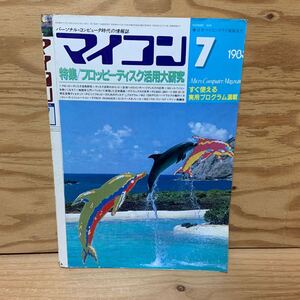 Y3AA3-241105 レア［マイコン 1983年7月 特集 フロッピーディスク活用大研究 電波新聞社］IEEE-488バス計測