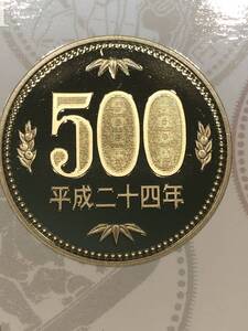 平成24年　プルーフ出し　「500円」　硬貨　完全未使用品　１枚 　送料全国110円