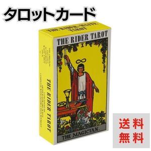 タロットカード　ライダー版78枚占いスピリチュアルTHE RIDER TAROT