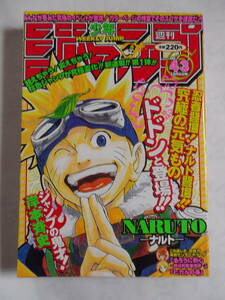 週刊ジャンプ 1999.43号 NARUTO ナルト　新連載　岸本斉史