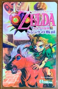 ゼルダの伝説　テレカ　テレホンカード　ムジュラの仮面　未使用　The 64DREAM ザ・ロクヨンドリーム　Nintendo　任天堂　送料無料