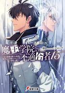 中古ライトノベル文庫サイズ 魔王学院の不適合者 ～史上最強の魔王の始祖、転生して子孫たちの学校へ通う ～(15) / 秋