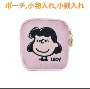 新品未使用品　Lucy　マルチポーチ　コインケース　スヌーピー　ルーシー 小物入れ カードケース