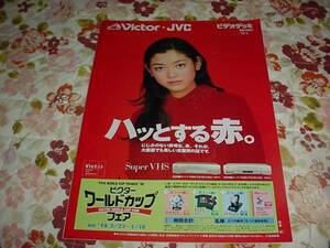 即決！1998年3月　ビクター　ビデオデッキ総合カタログ　松本恵