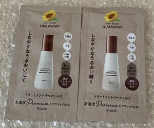 HIMAWARI ディアボーテ トリートメントリペアミルク ヘアミルク　3ml×2 サンプル