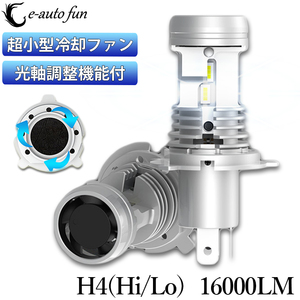 業界初 LEDヘッドライト H4 光軸調整可能 Hi/Lo切替 DC12V 80W 16000ルーメン 6000K ホワイト CSP7750チップ採用 ポンつけ 2本セット GC-H4