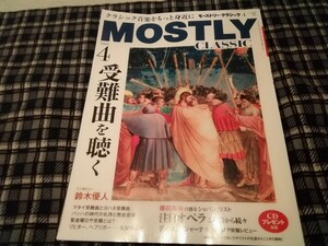 モーストリー・クラシック ２０２４年４月号 （日本工業新聞社）