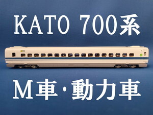 ■送料140円～■ KATO 700系新幹線のM車・動力車・モーター車 ■ 管理番号BK24021099