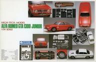 中古プラモデル 1/24 アルファロメオ GTA 1300 ジュニア 「HIGH-TECH MODEL」 [G-522]