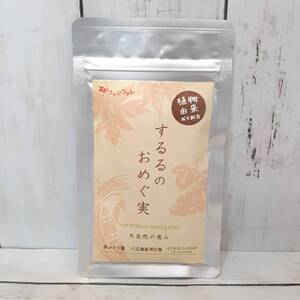 【新品・即決・送料込】 するるのおめぐ実 サプリメント めぐり すっきり ケア ファンファレ ｜ 補償つき 全国送料無料