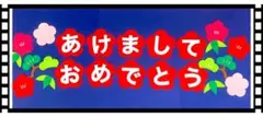 松竹梅①文字