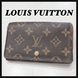 ☆LOUISVUITTON☆ ルイヴィトン ヴィトン モノグラム 二つ折り財布 折り財布 財布 ウォレット ブラウン 茶色 レザー レディース 送料無料