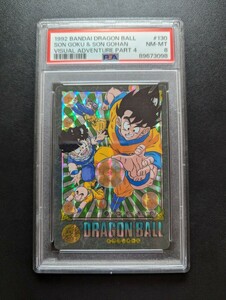 PSA 8 ドラゴンボール　カードダス　ビジュアルアドベンチャー　No.130 ドラゴンボールをつかめ！