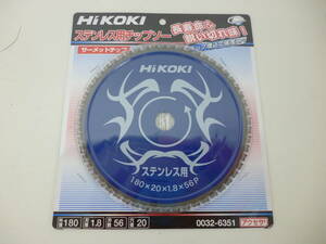 未使用品 HiKOKI チップソー180mm×56P (ステンレス用) 0032-6351 未開封品 ②