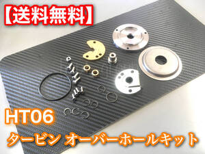 在庫/保証【送料無料】HT06 タービン リペアキット ターボ オーバーホールに！ ジムニー ワゴンR アルト JA11 JA22 JB23W 他